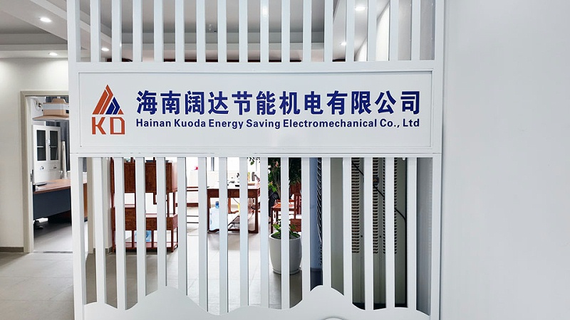 星科環?？照{,工業省電空調工廠-海南運營中心